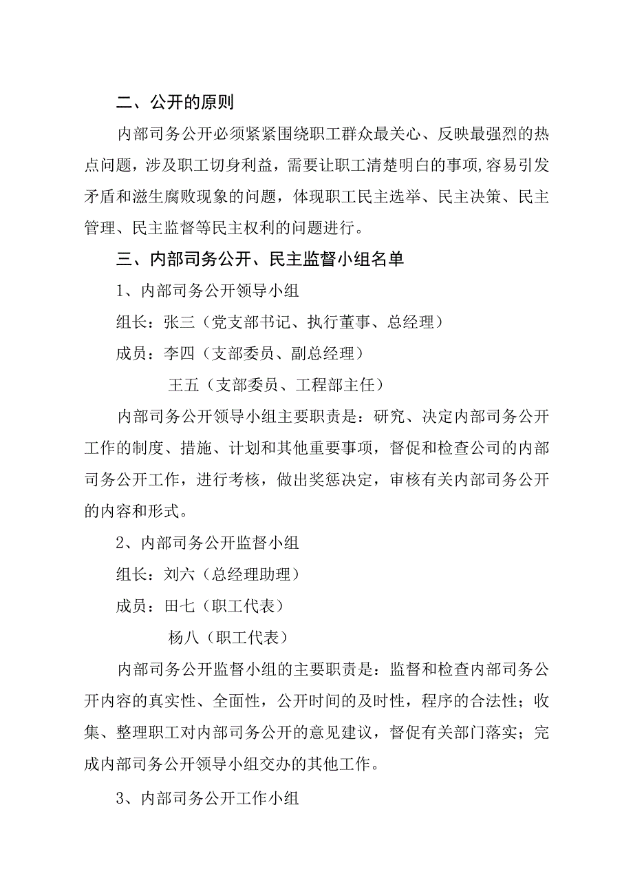 企业内部司务公开实施办法.docx_第2页