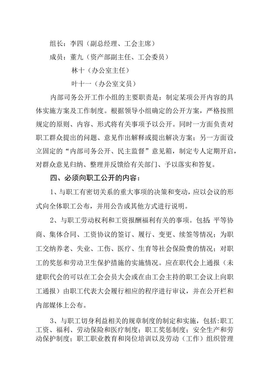 企业内部司务公开实施办法.docx_第3页