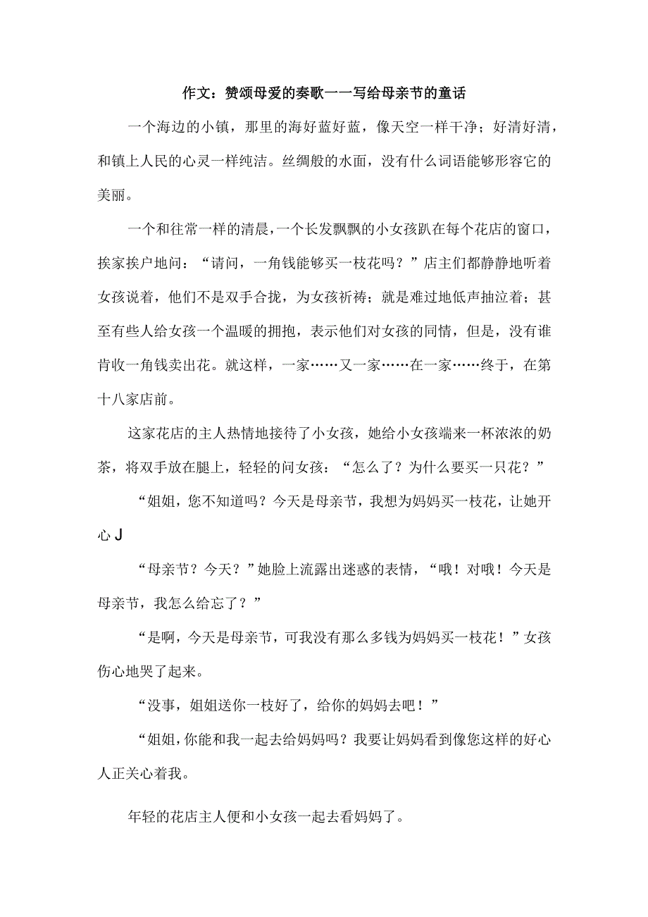 作文：赞颂母爱的奏歌.docx_第1页