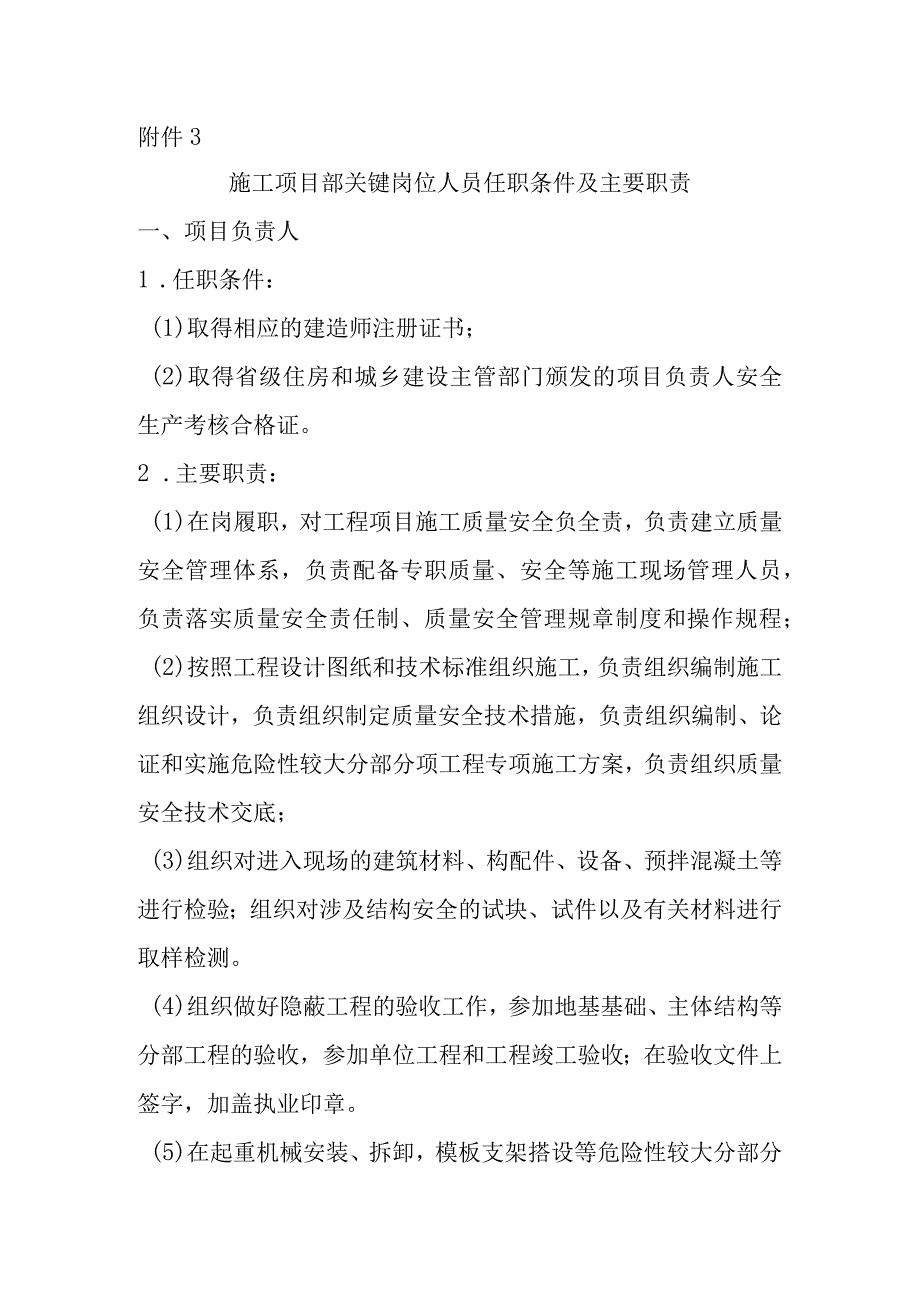 人员配置海南3.docx_第1页