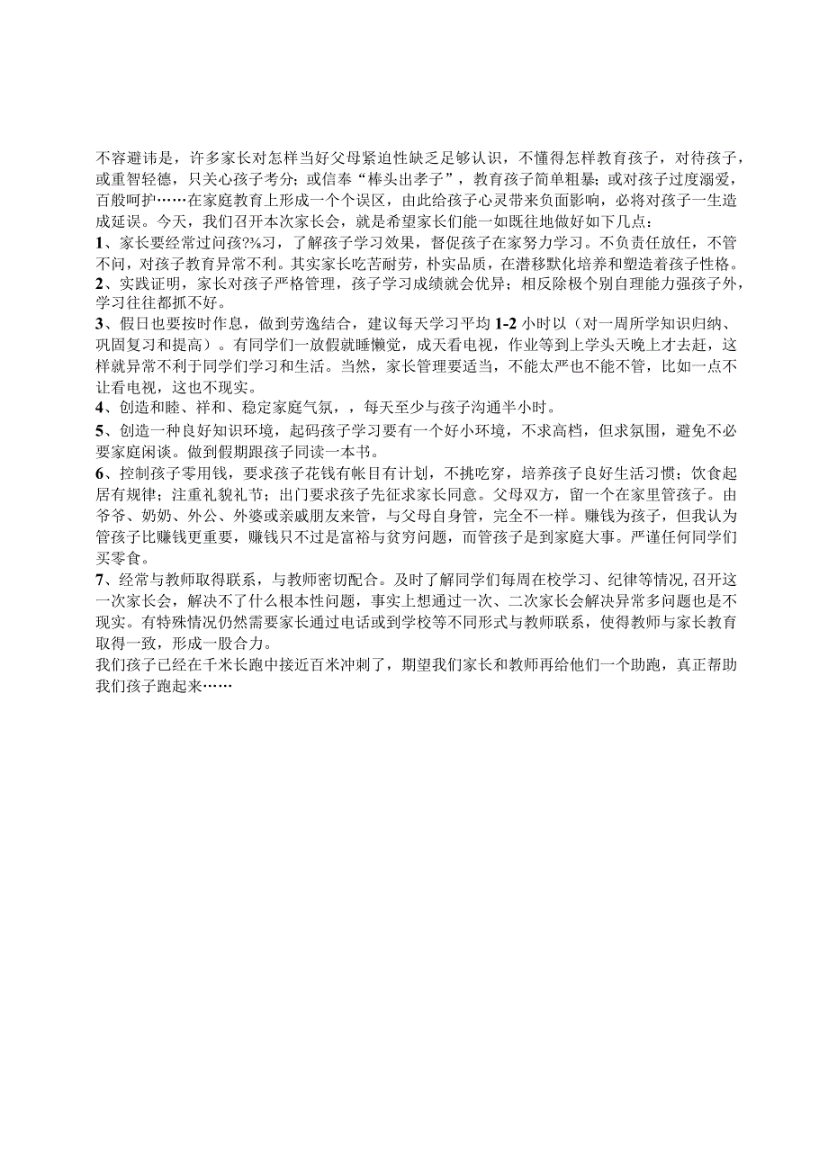 五年级家长会班主任发言稿.docx_第2页