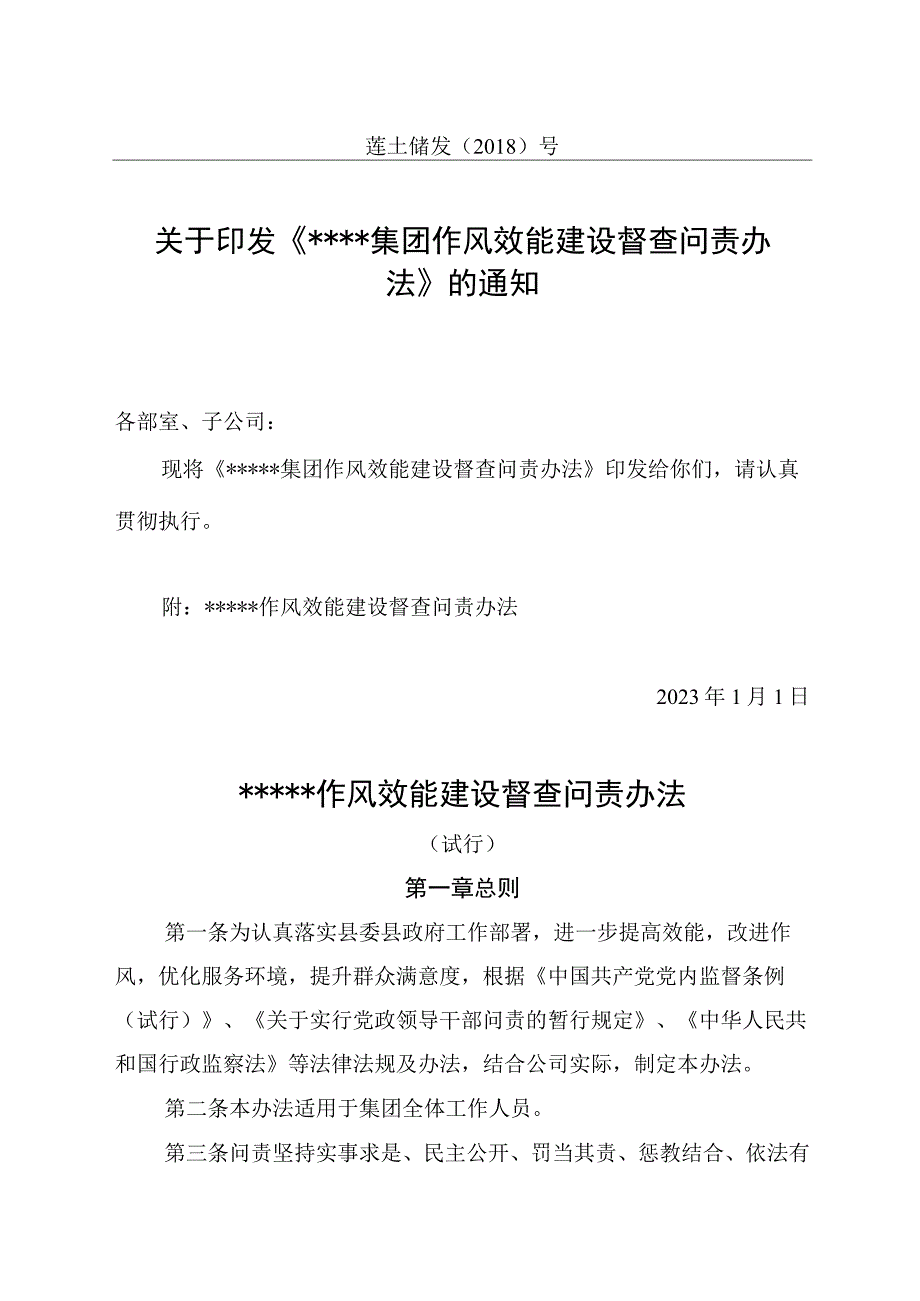 作风效能建设考核问责办法.docx_第1页