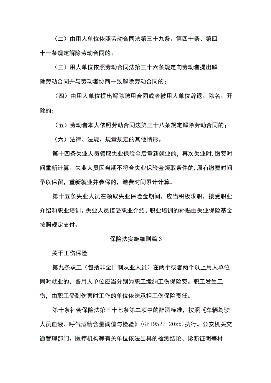 保险法实施细则.docx_第2页