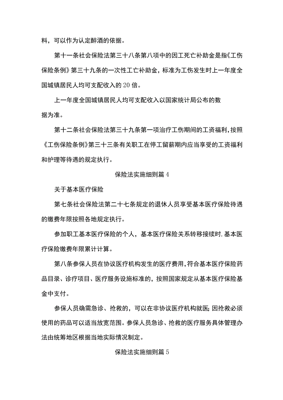 保险法实施细则.docx_第3页