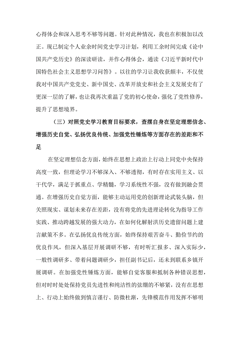 乡镇副书记党史学习教育专题组织生活会个人发言提纲2篇.docx_第2页