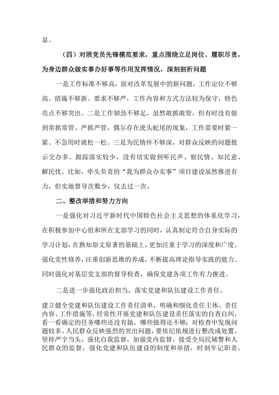 乡镇副书记党史学习教育专题组织生活会个人发言提纲2篇.docx_第3页