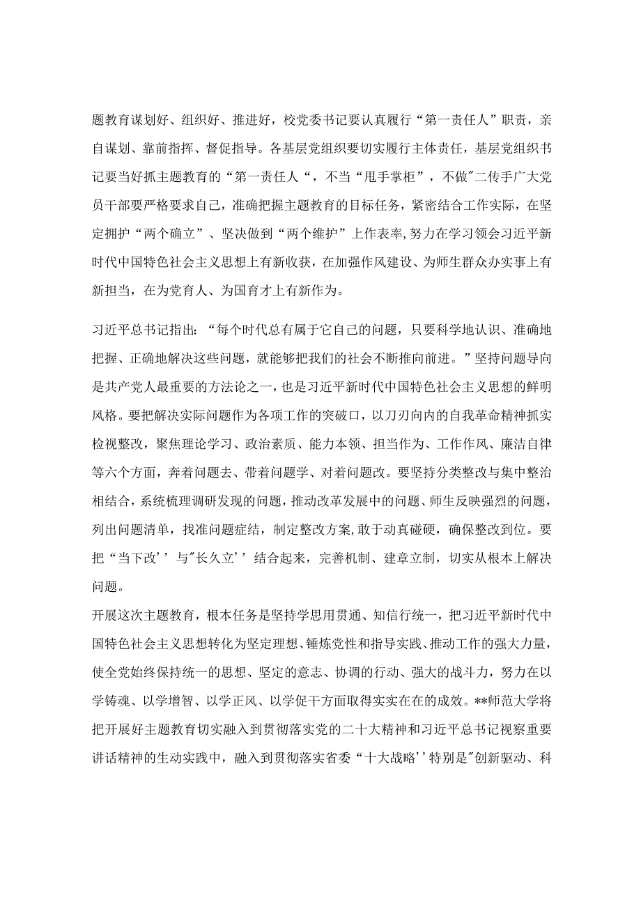 主题教育学习研讨发言稿.docx_第2页