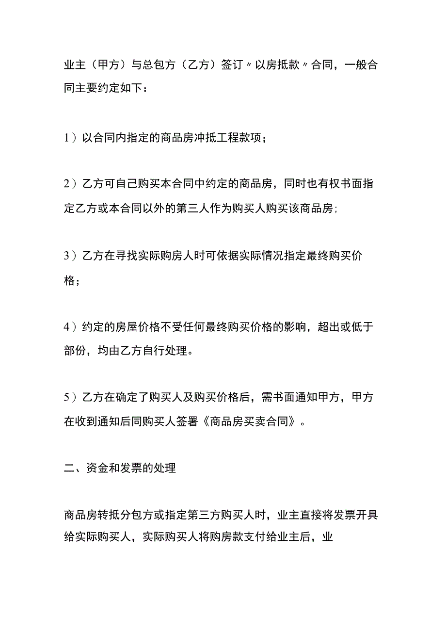 以房抵债财税账务处理.docx_第2页