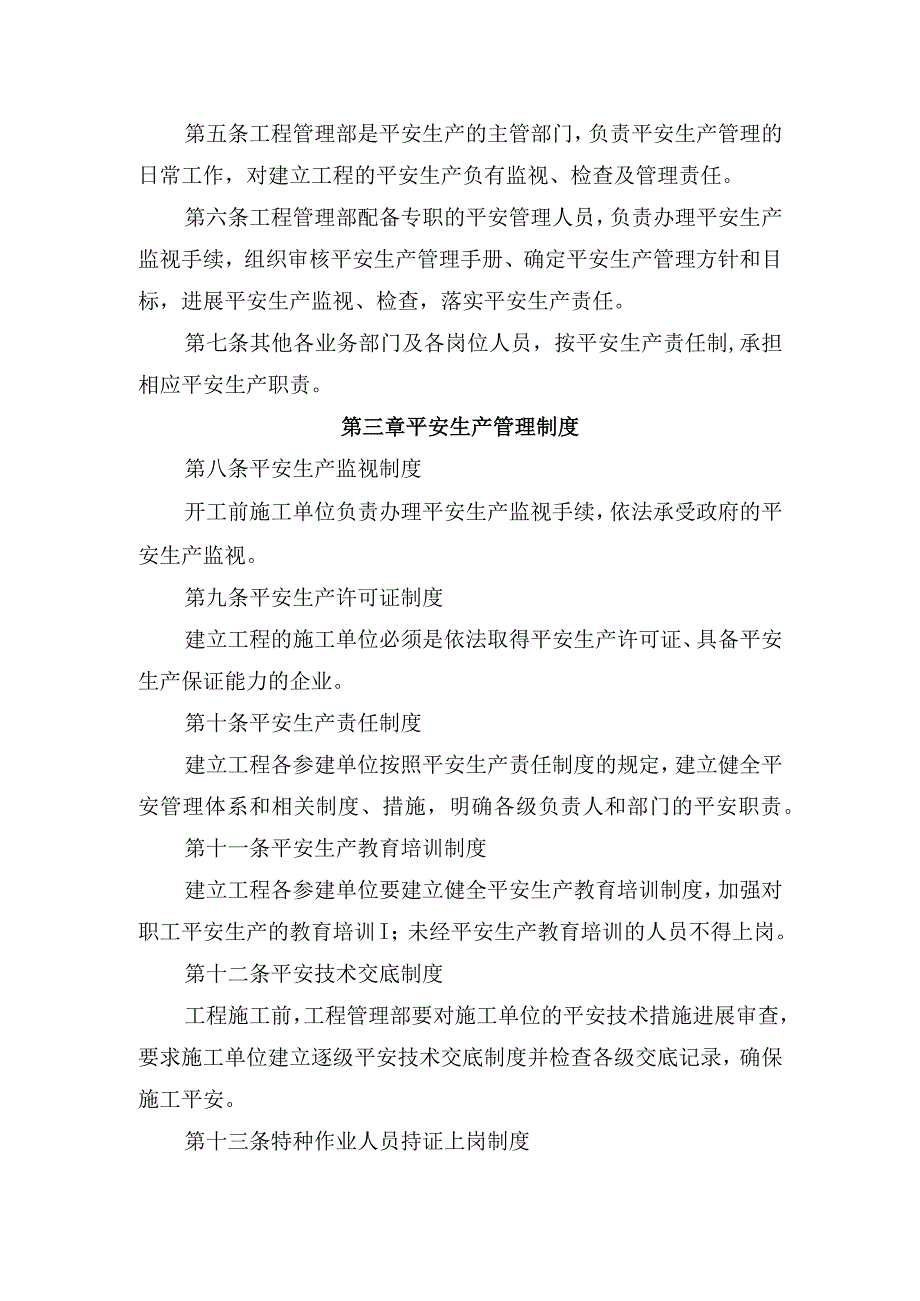 全版建设单位工程安全、质量管理制度.docx_第2页