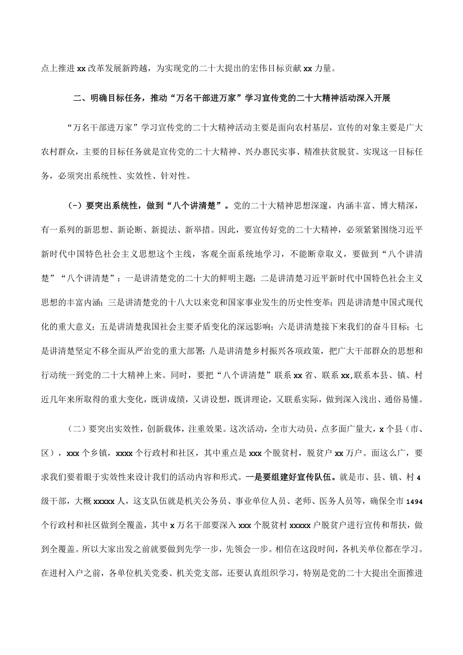 书记在2023年全市学习宣传活动启动仪式上的讲话.docx_第2页