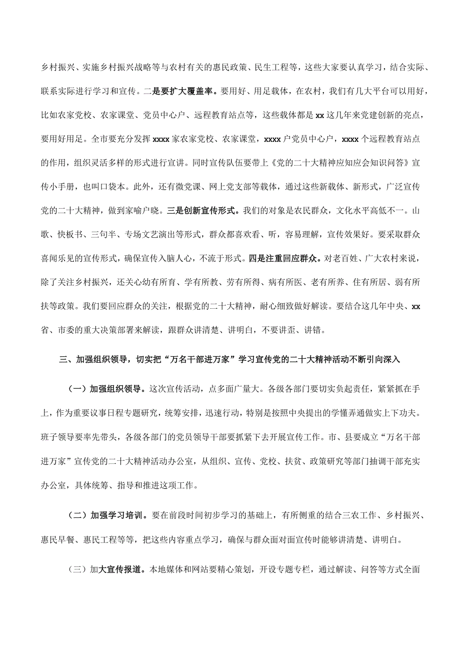 书记在2023年全市学习宣传活动启动仪式上的讲话.docx_第3页