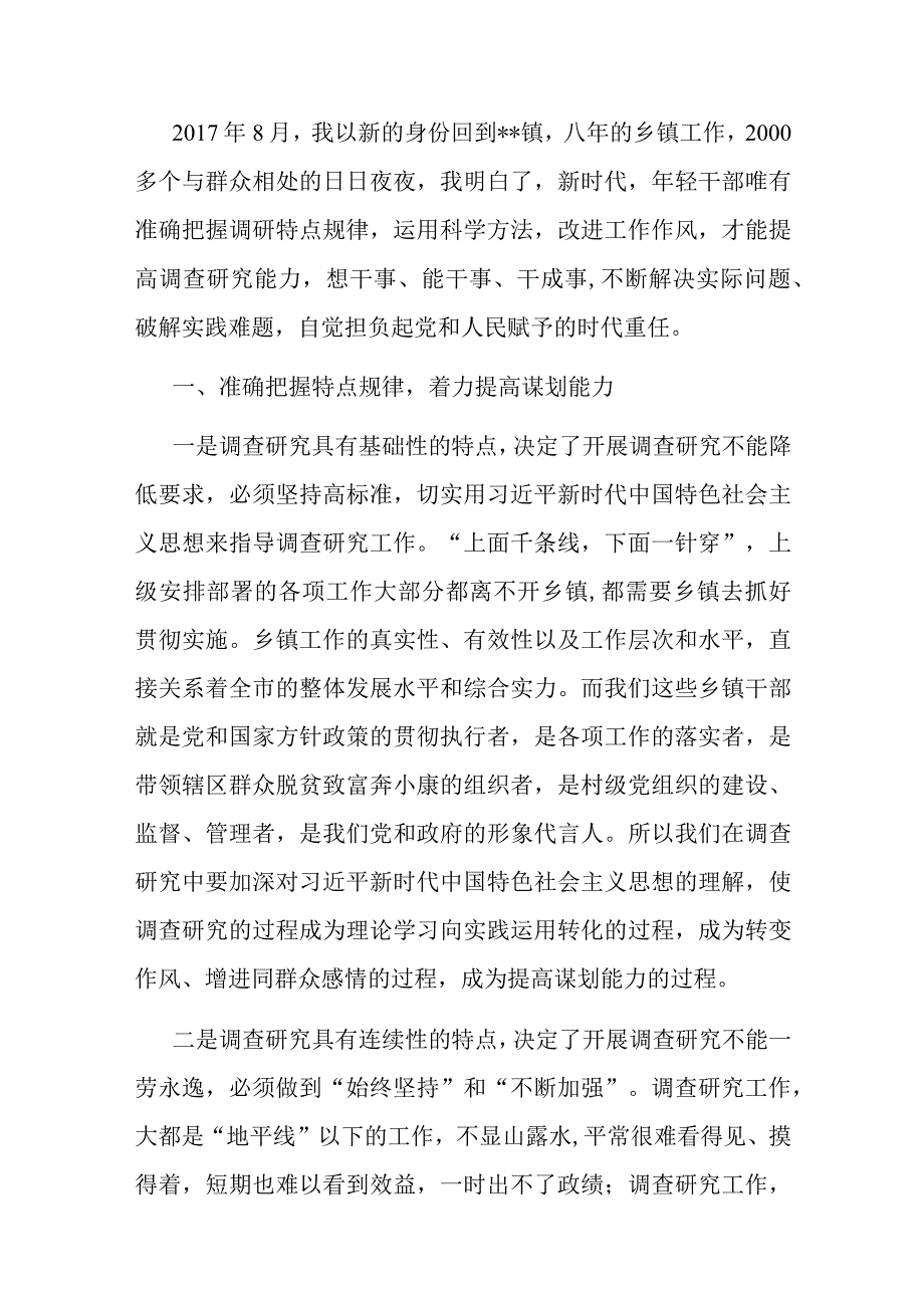 党委书记在大兴调查研究专题辅导班上的发言.docx_第3页