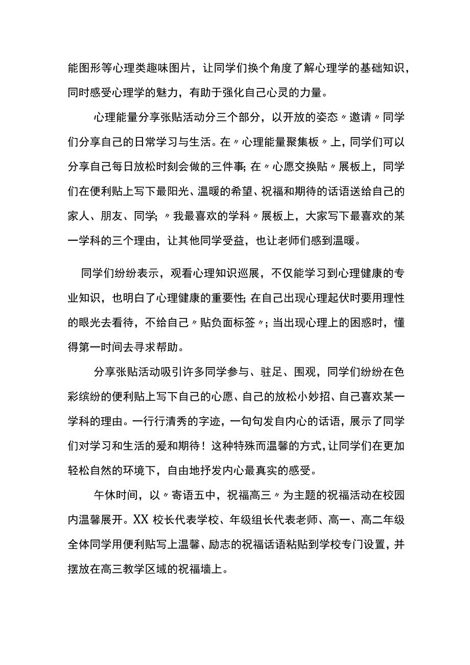 以爱之名向阳绽放活动策划方案.docx_第2页