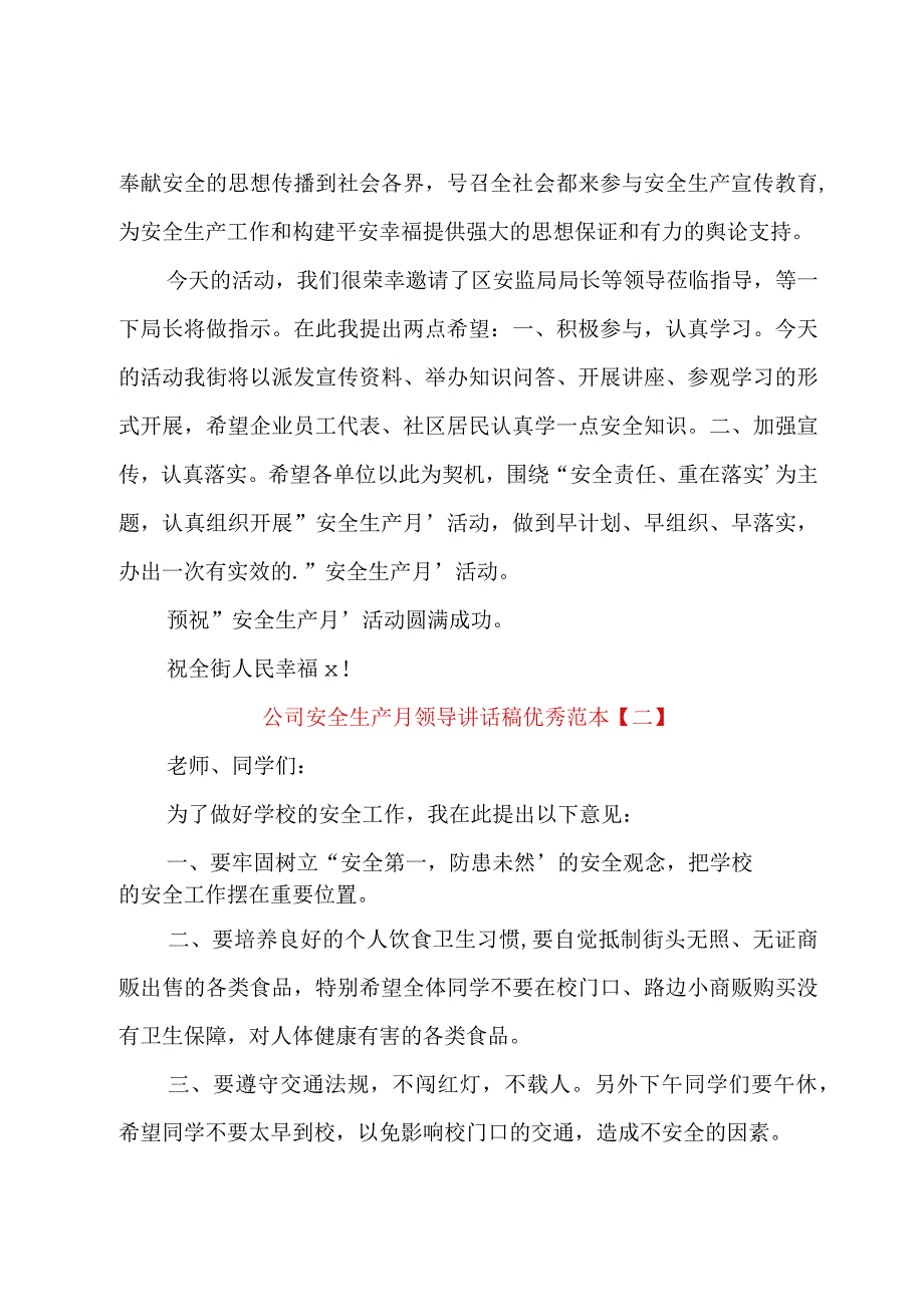 公司安全生产月领导讲话稿优秀范本.docx_第2页