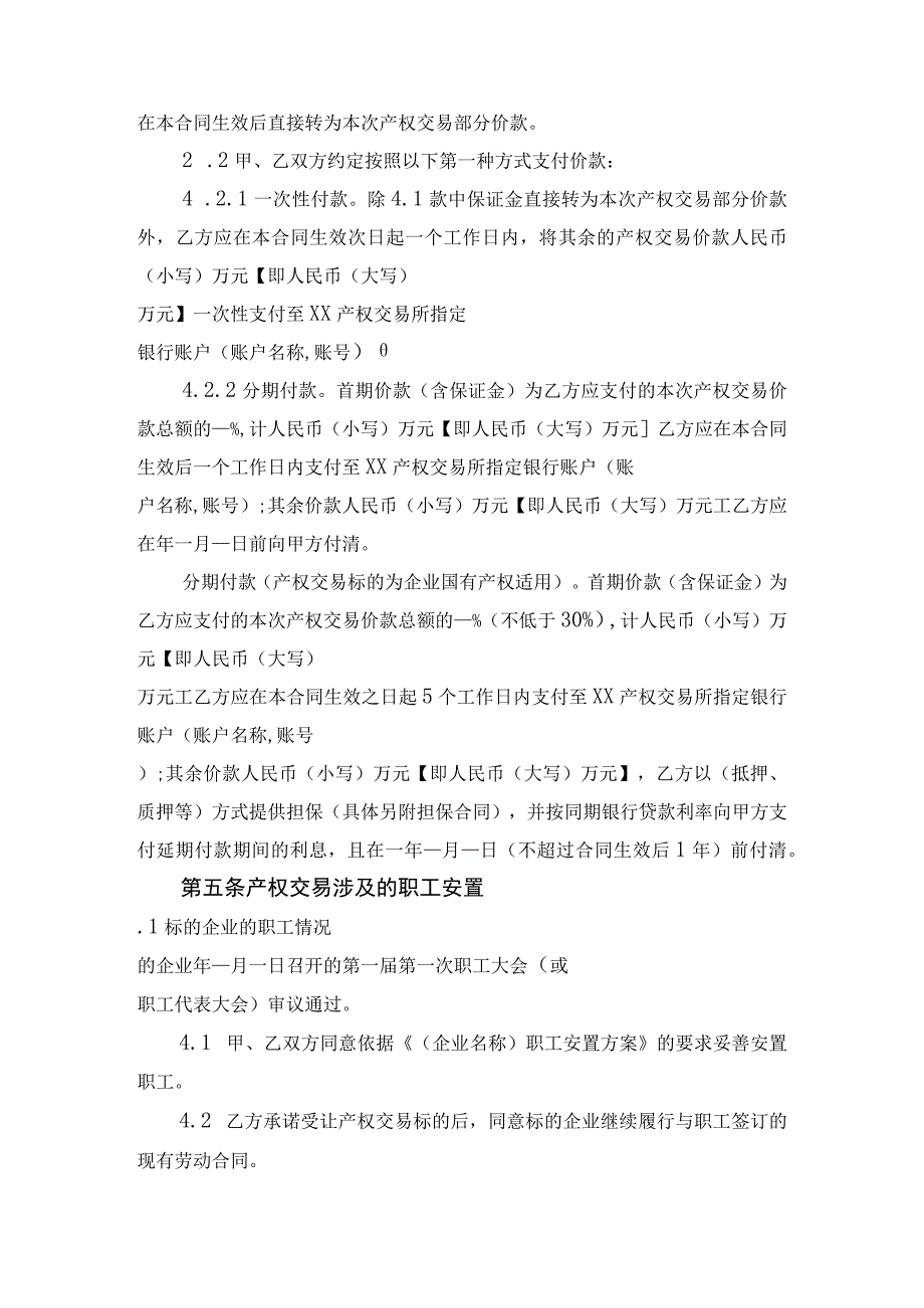 产权交易合同模板.docx_第3页