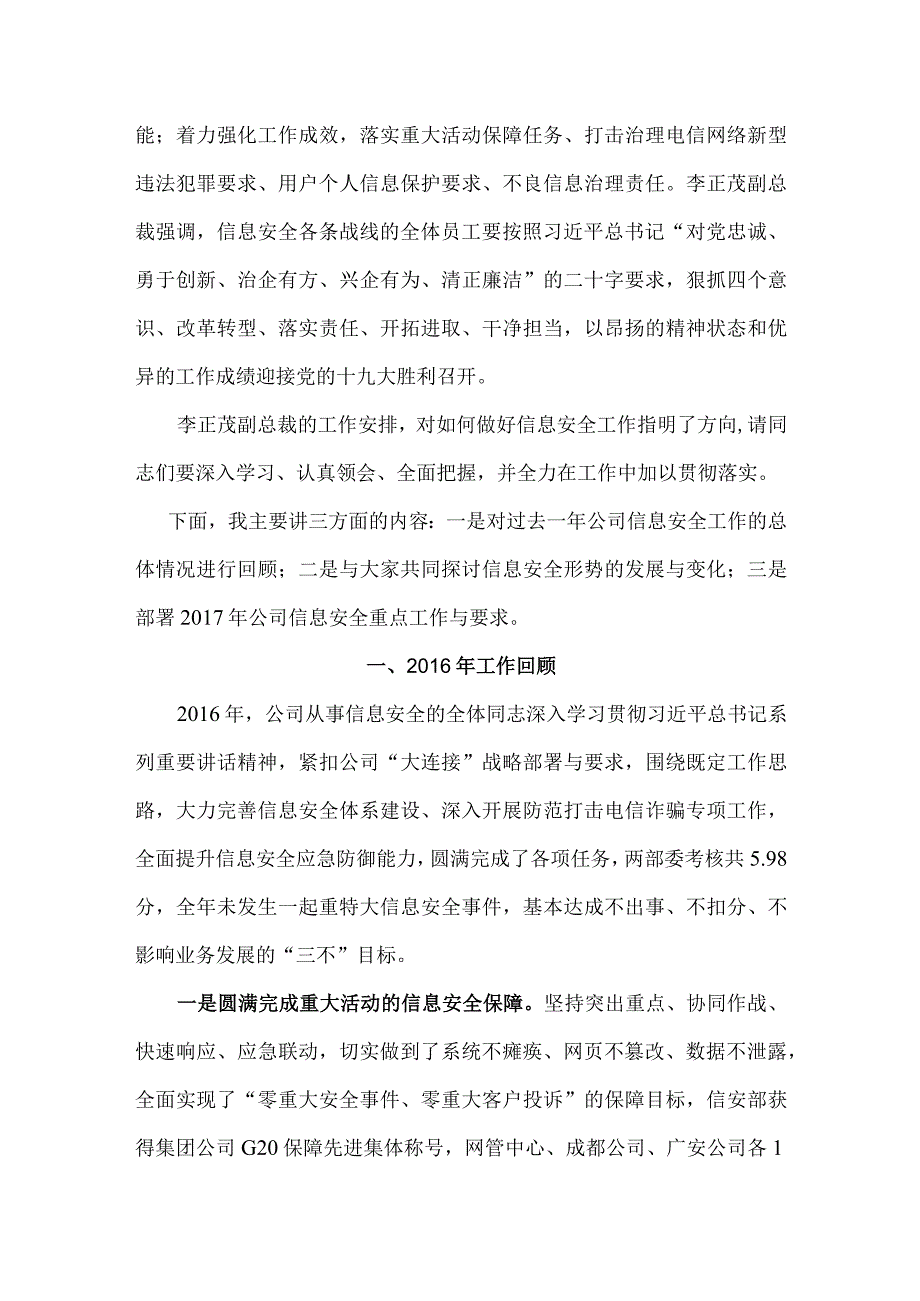 公司信息安全工作报告.docx_第2页