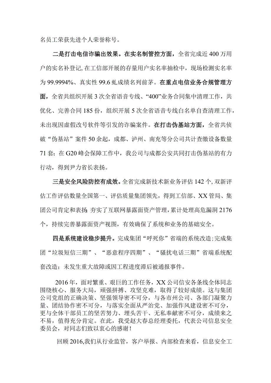 公司信息安全工作报告.docx_第3页