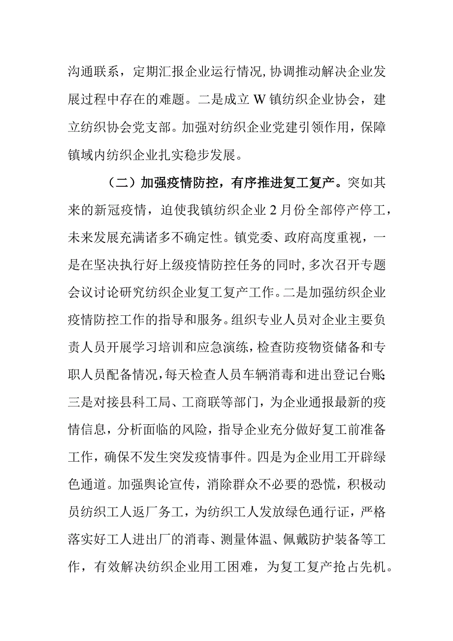 乡镇村镇民营经济发展工作情况汇报.docx_第2页