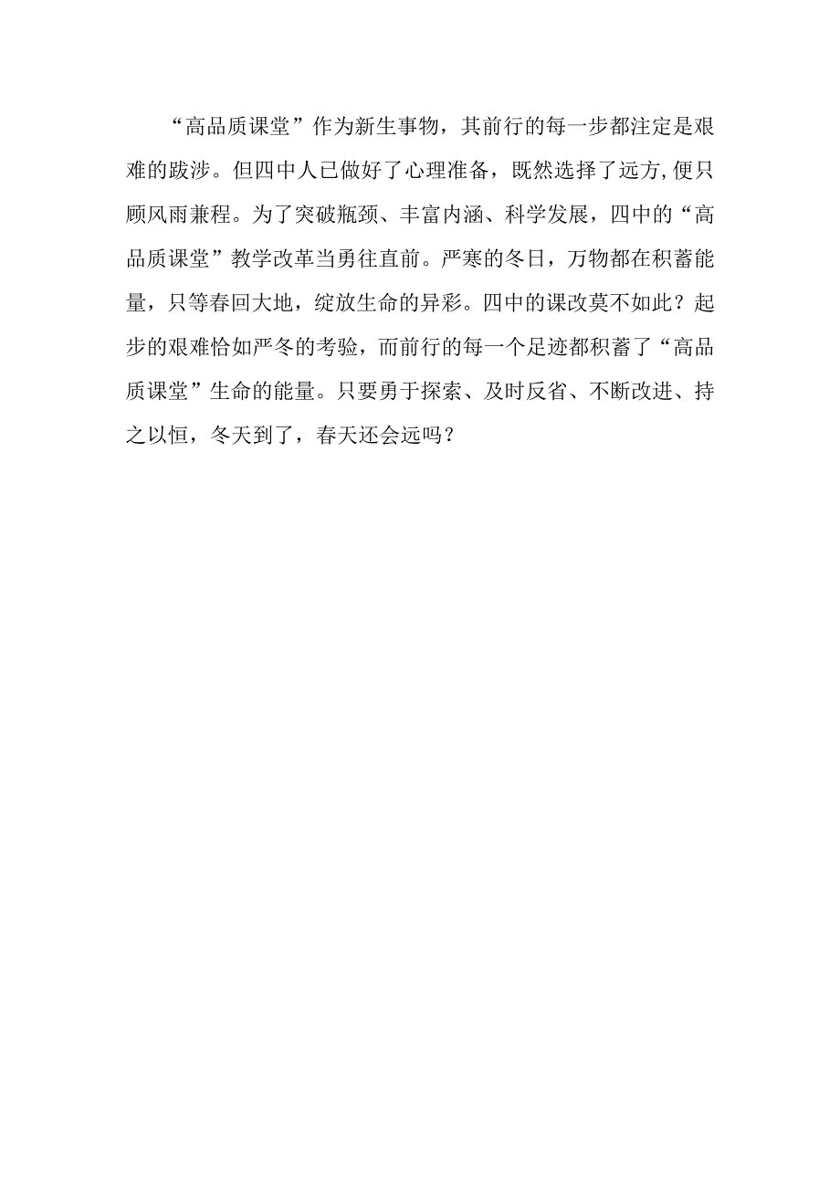 今冬课改蓄内力,明春课堂展异彩-涡阳四中启动“高品质课堂”教学改革.docx_第3页