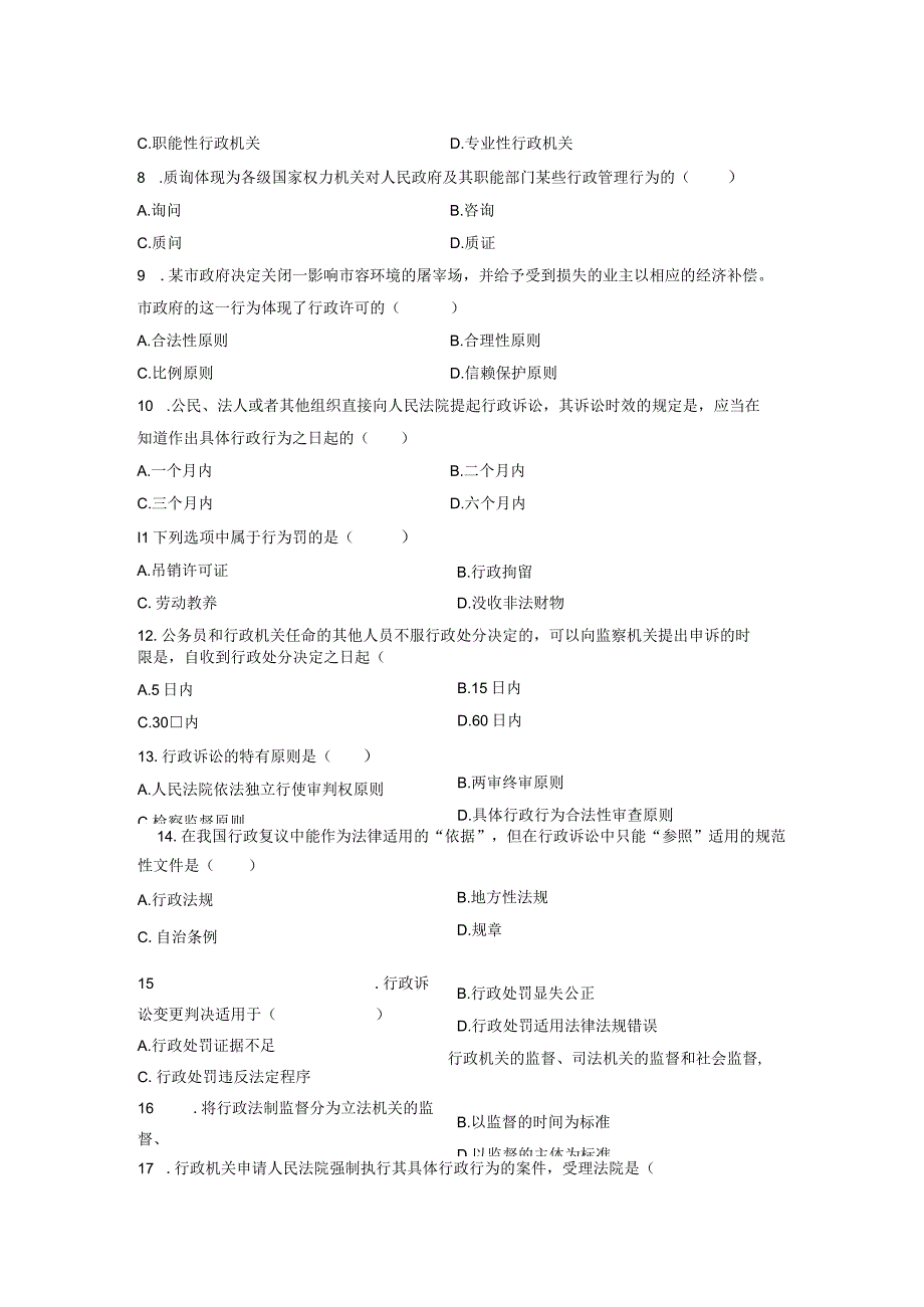 全国2010年4月自考行政法与行政诉讼法(一)试题.docx_第2页