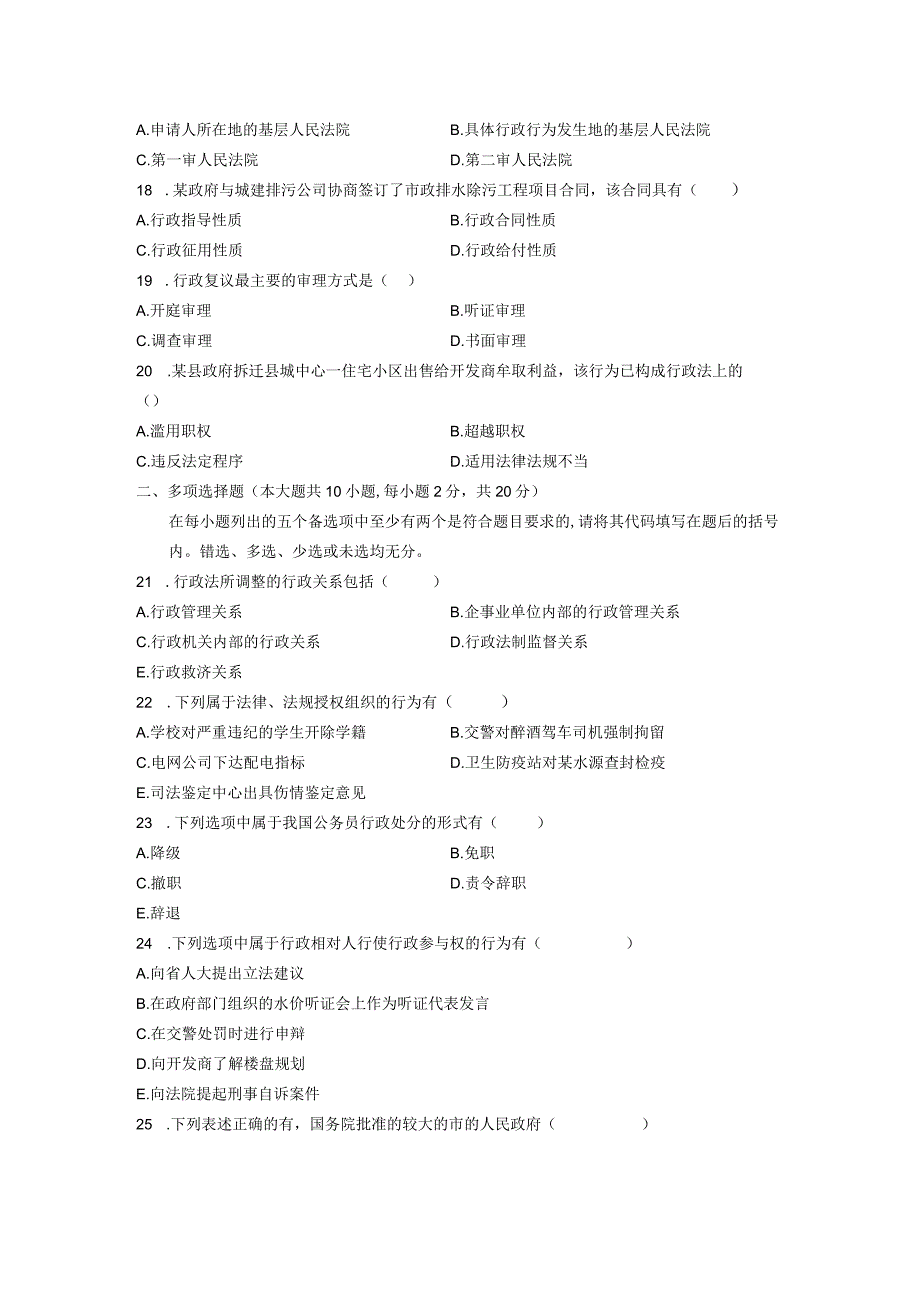 全国2010年4月自考行政法与行政诉讼法(一)试题.docx_第3页