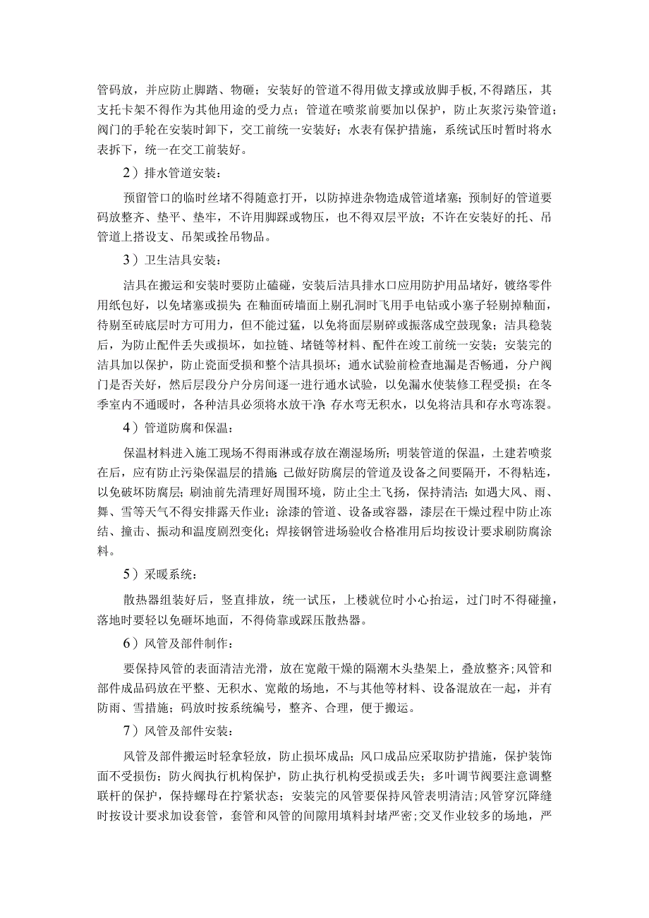 住宅小区成品保护措施.docx_第2页