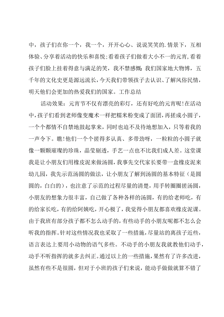 元宵节活动总结(15篇).docx_第2页