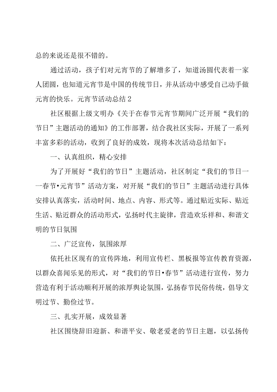 元宵节活动总结(15篇).docx_第3页