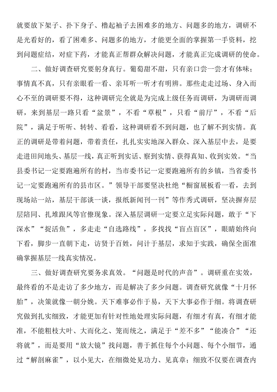 交流发言材料：调查研究要身入心入、求深求实.docx_第2页