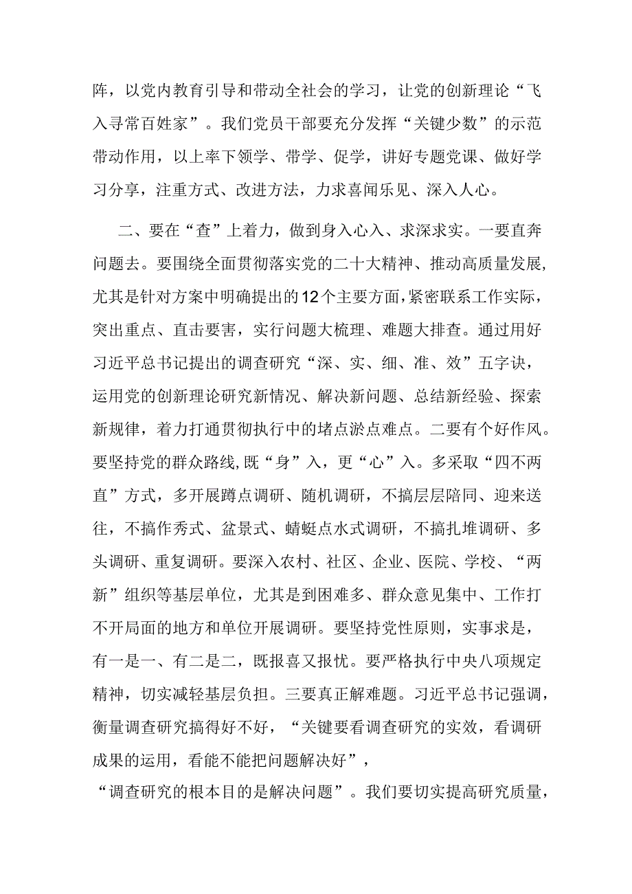 主题教育研讨发言：抓好四个“关键点” 扎实推进主题教育.docx_第2页