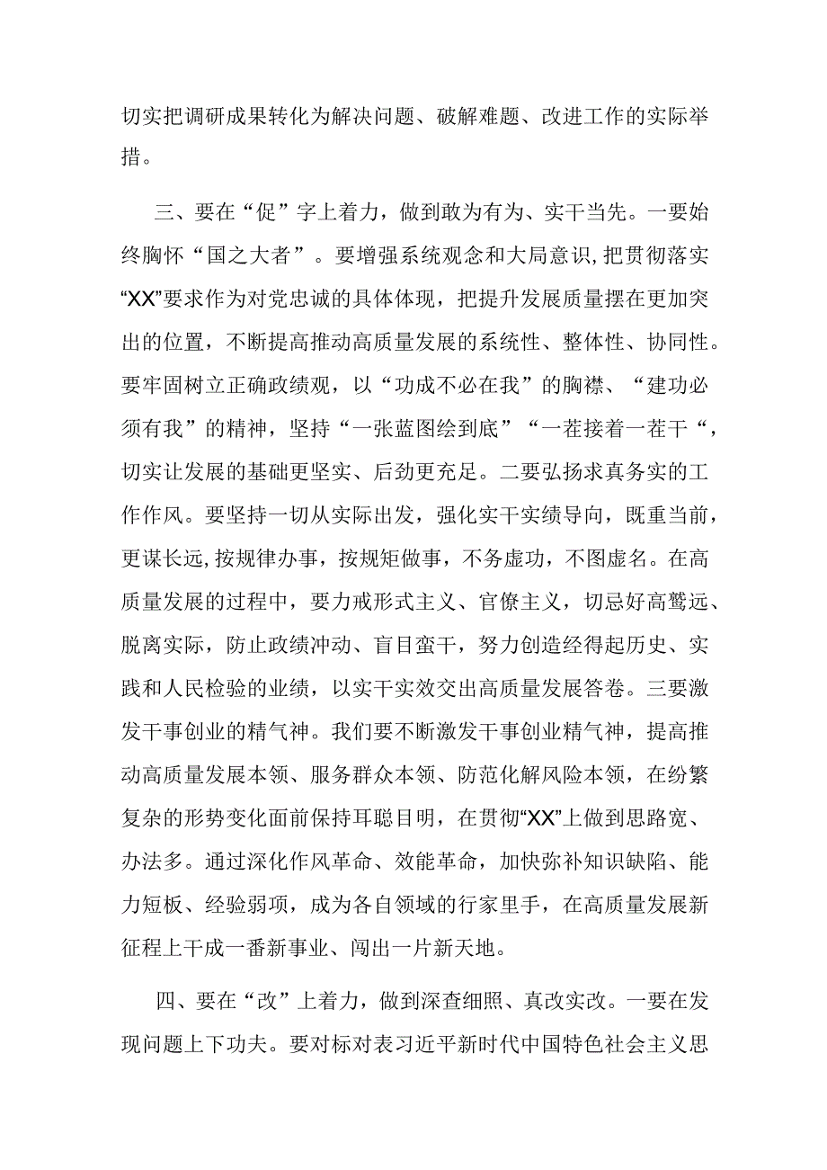 主题教育研讨发言：抓好四个“关键点” 扎实推进主题教育.docx_第3页