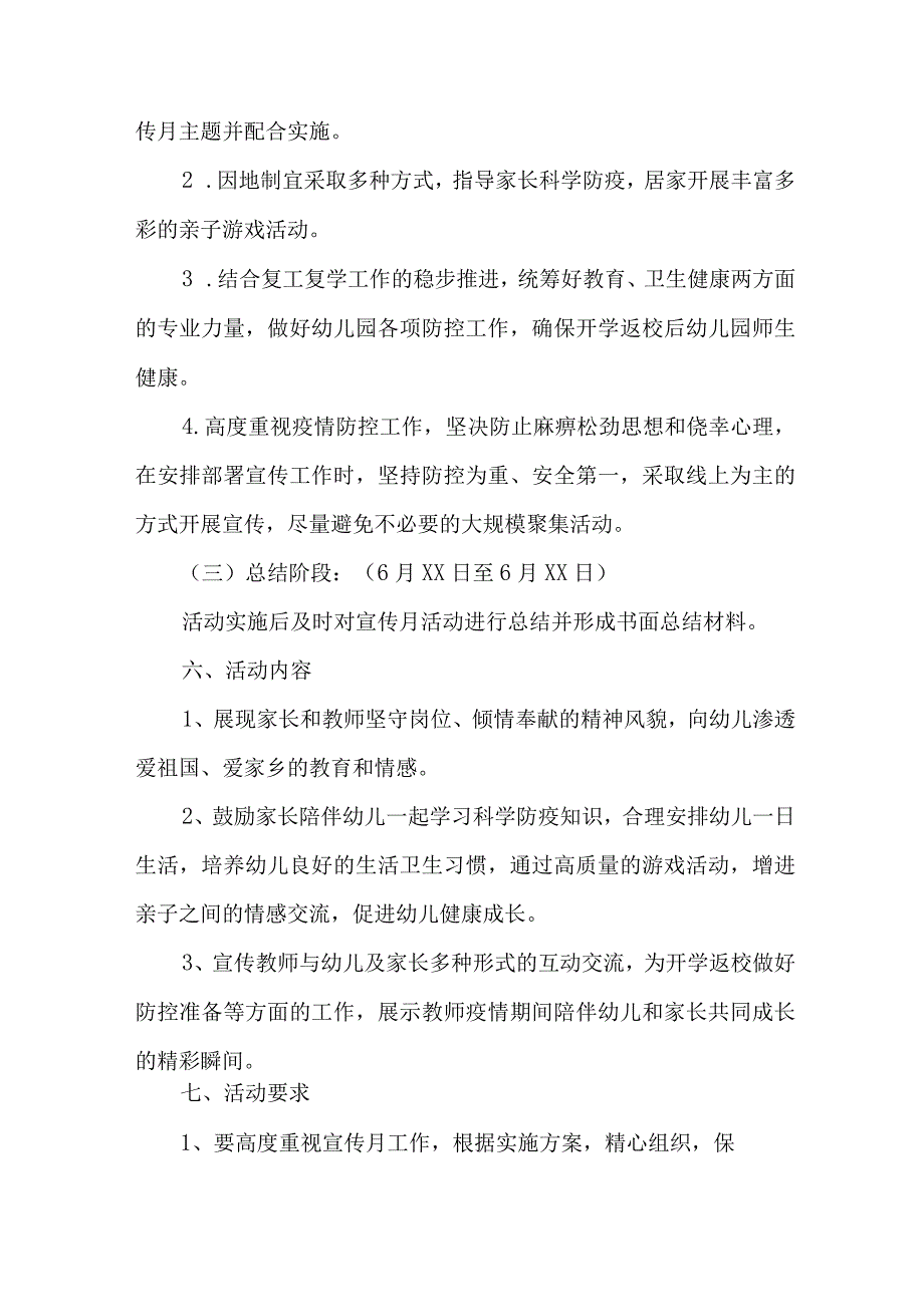 乡镇幼儿园2023年开展全国学前教育宣传月活动实施方案 （6份）.docx_第2页