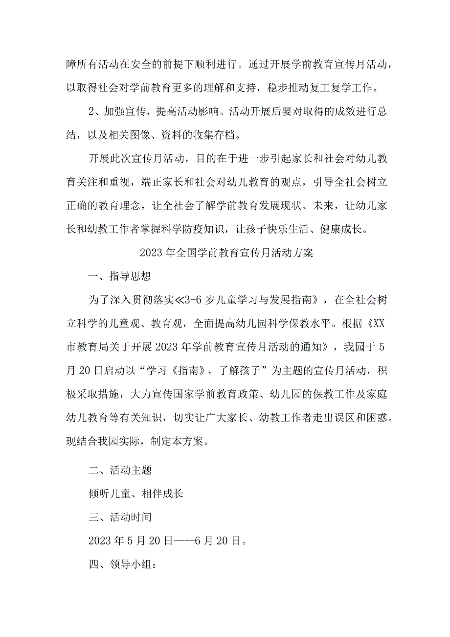 乡镇幼儿园2023年开展全国学前教育宣传月活动实施方案 （6份）.docx_第3页