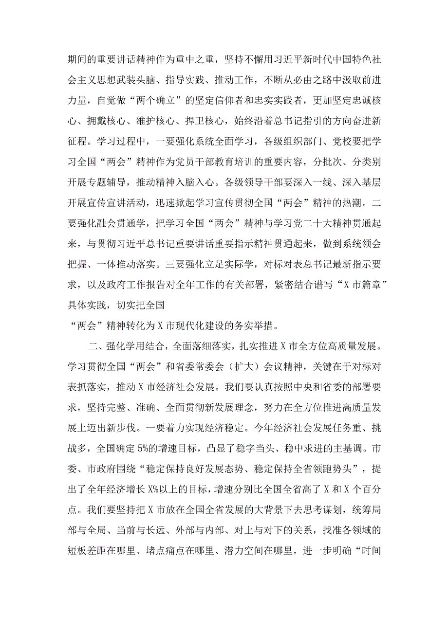 传达学习2023年全国两会精神讲话提纲共四篇.docx_第2页