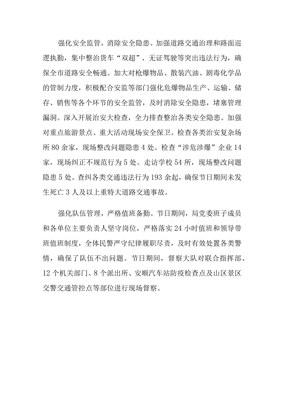 什邡市局圆满完成“端午节”安保任务.docx_第2页