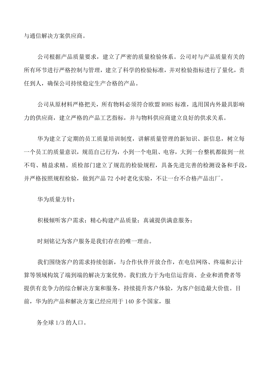 产品质量保证书范本.docx_第3页