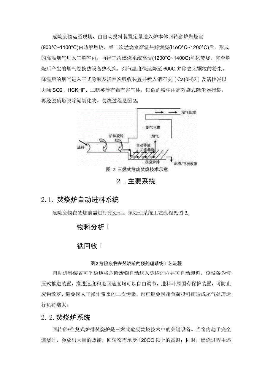 介绍三燃式危险废物焚烧技术.docx_第3页