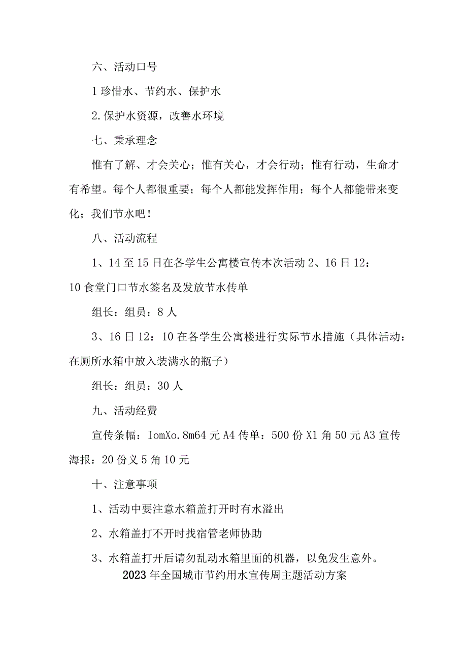 乡镇开展2023年全国城市节约用水宣传周主题活动方案 （汇编3份）.docx_第2页