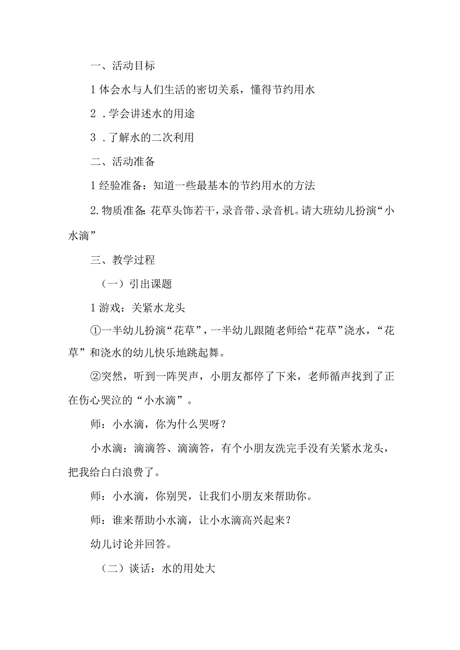 乡镇开展2023年全国城市节约用水宣传周主题活动方案 （汇编3份）.docx_第3页