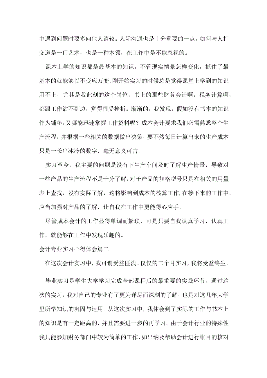 会计实习收获心得体会（优秀4篇）.docx_第2页