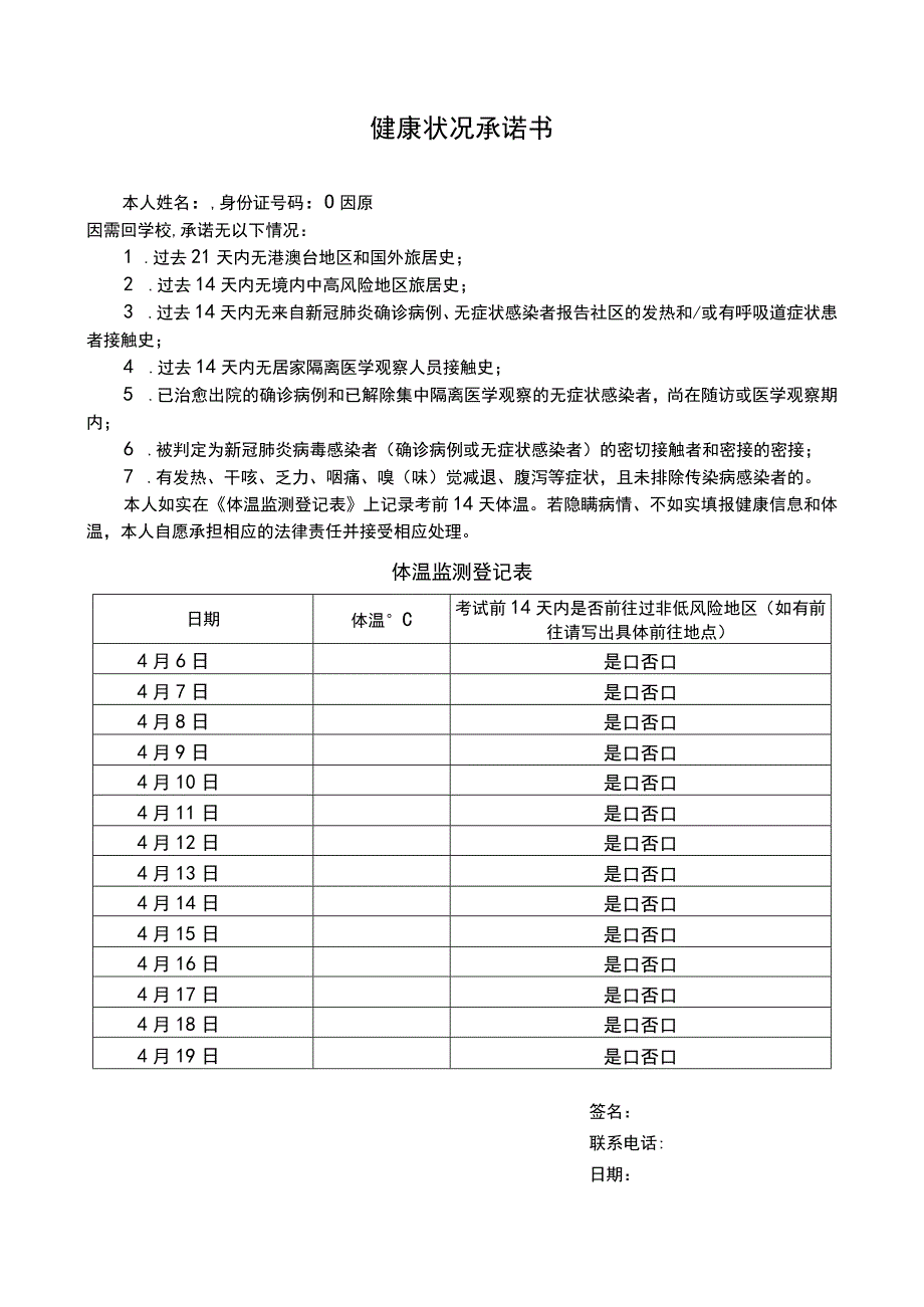 健康状况承诺书（2022年模板范本）.docx_第1页