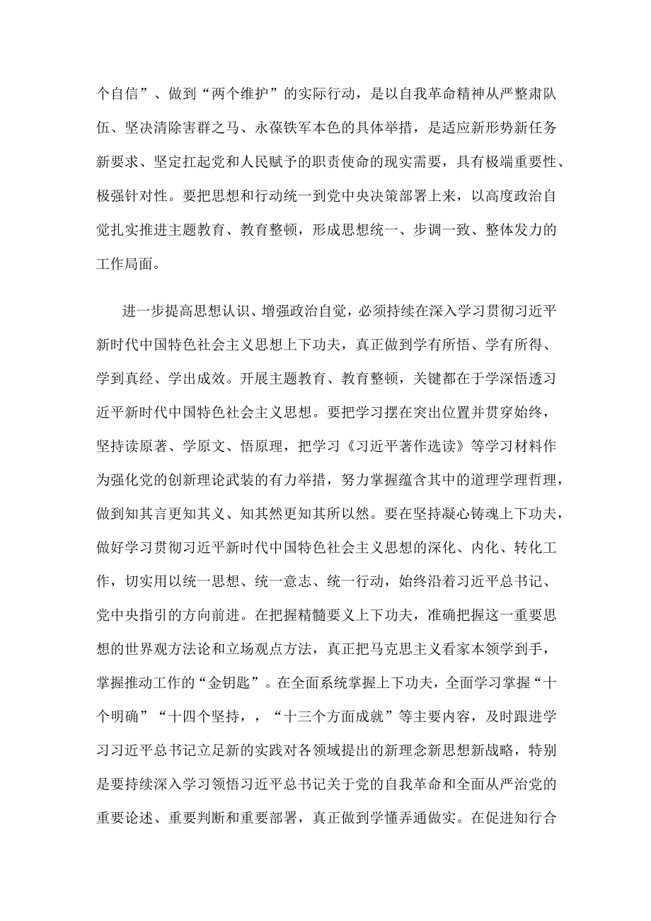 主题教育与全国纪检监察干部队伍教育整顿有机结合心得体会.docx_第2页