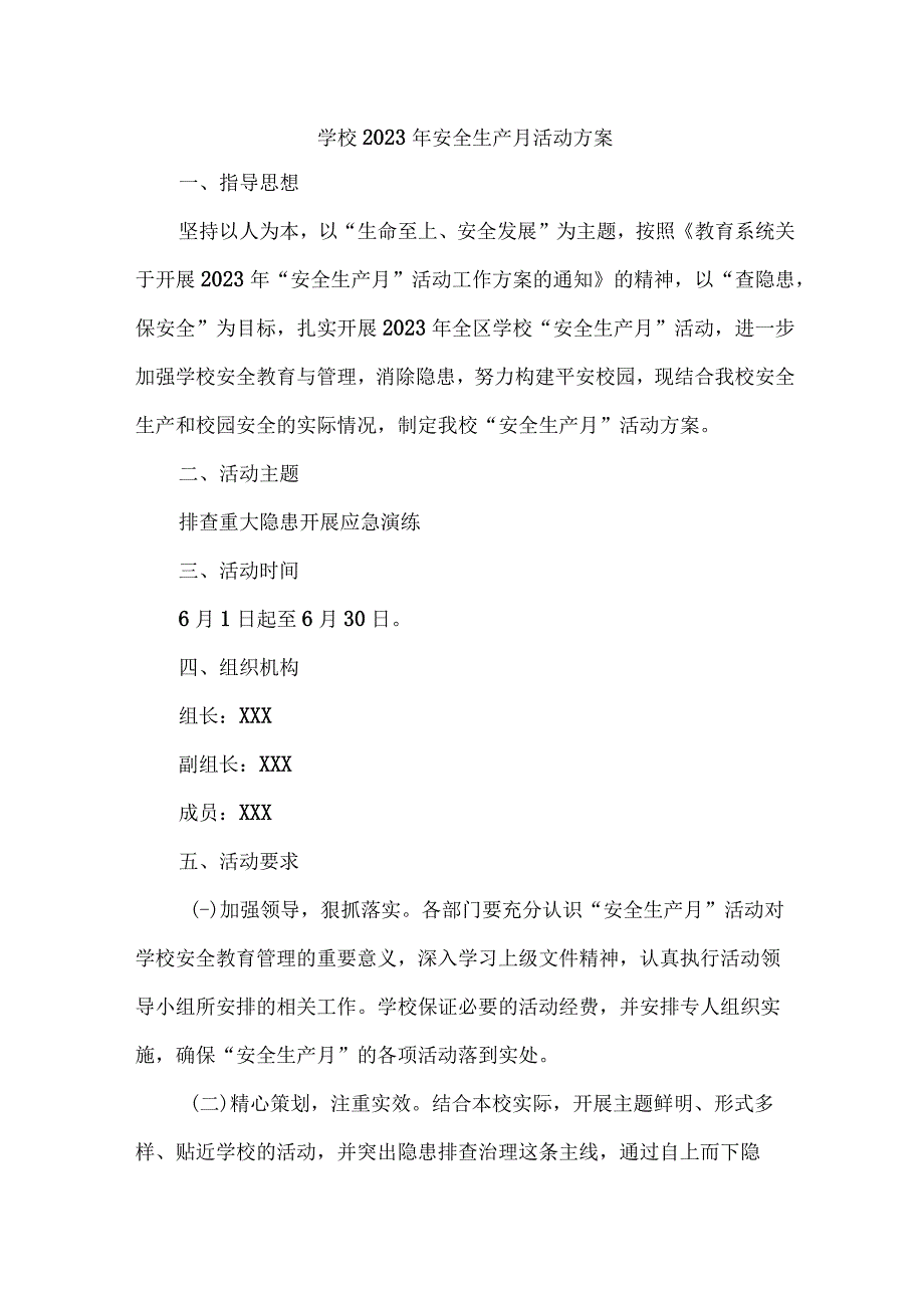 乡镇学校2023年安全生产月活动方案.docx_第1页