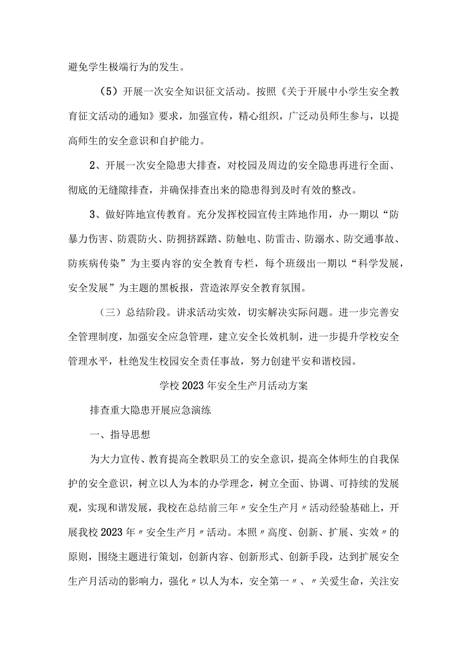 乡镇学校2023年安全生产月活动方案.docx_第3页