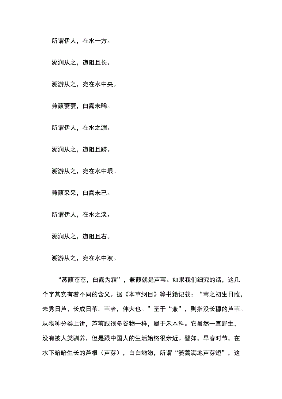 今日寒露 ：蒹葭苍苍白露为霜.docx_第2页