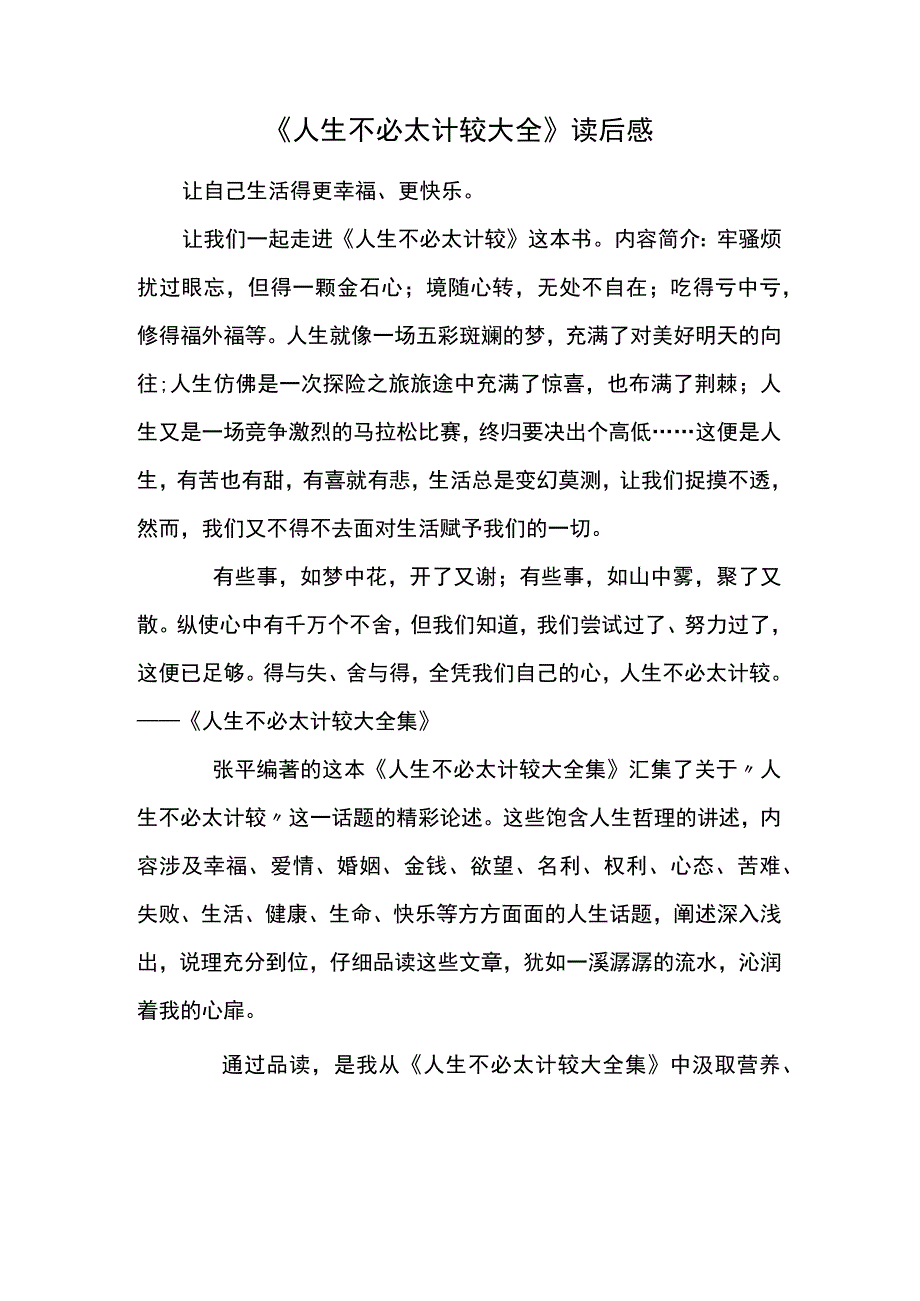 人生不必太计较大全读后感.docx_第1页