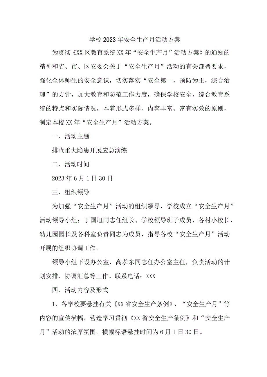 乡镇学校2023年安全生产月活动方案 汇编4份.docx_第1页