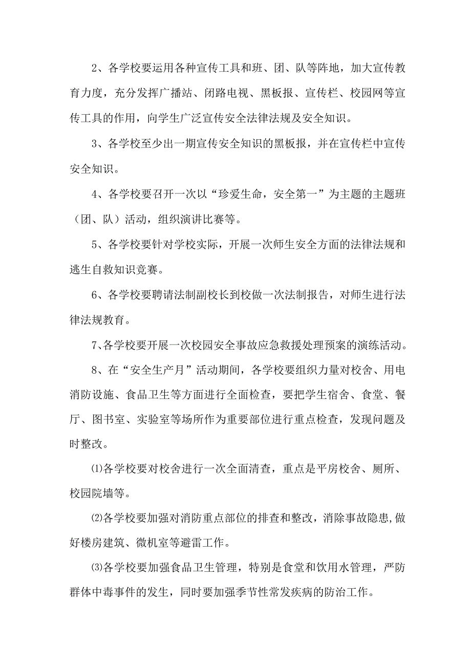 乡镇学校2023年安全生产月活动方案 汇编4份.docx_第2页