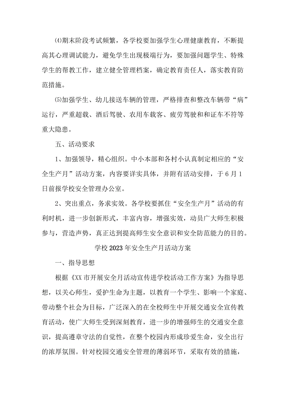 乡镇学校2023年安全生产月活动方案 汇编4份.docx_第3页