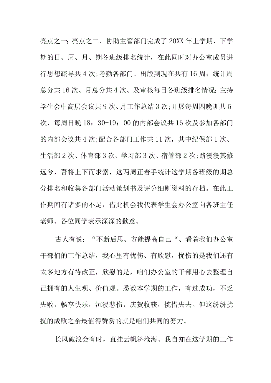 入学生会述职报告8篇.docx_第2页